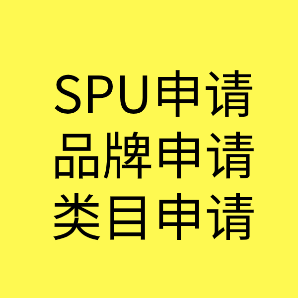 峡江SPU品牌申请